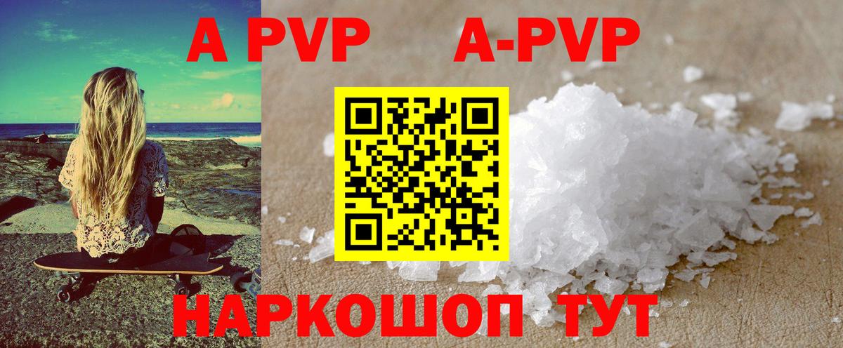 APVP кристаллы Миллерово