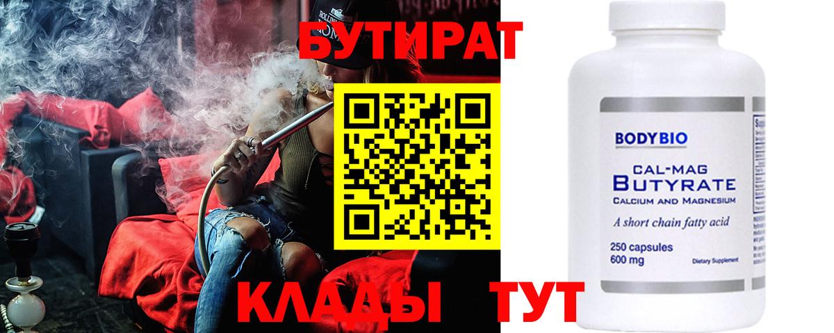 БУТИРАТ оксана Миллерово