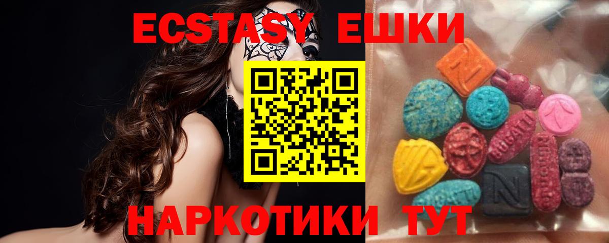 Экстази 250 мг Миллерово