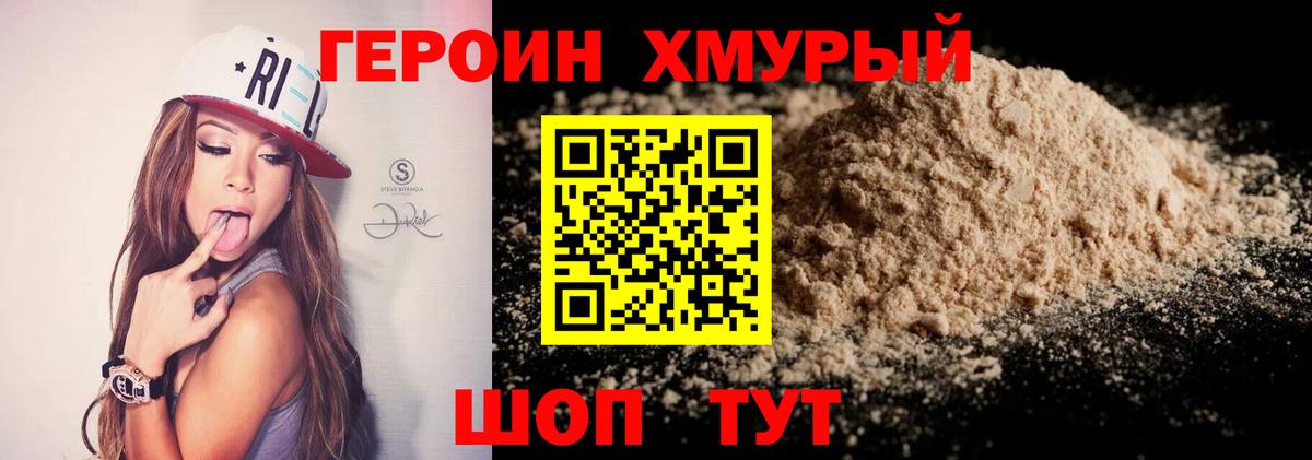 Миллерово  Героин Heroin  Вход с VPN 