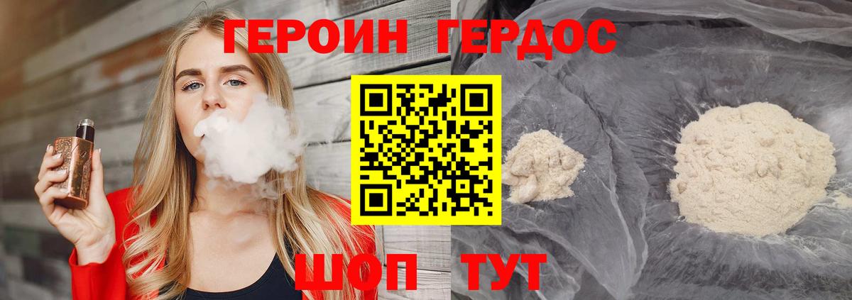 ГЕРОИН белый Миллерово