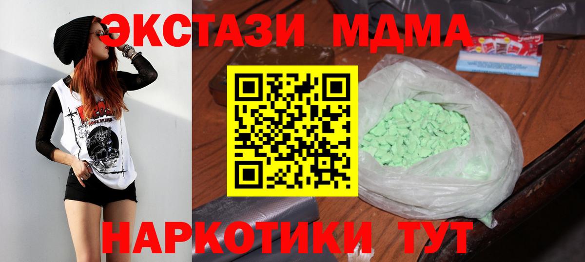 МДМА  MDMA кристаллы  Вход с VPN  Миллерово 