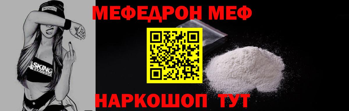 МЕФ кристаллы Миллерово