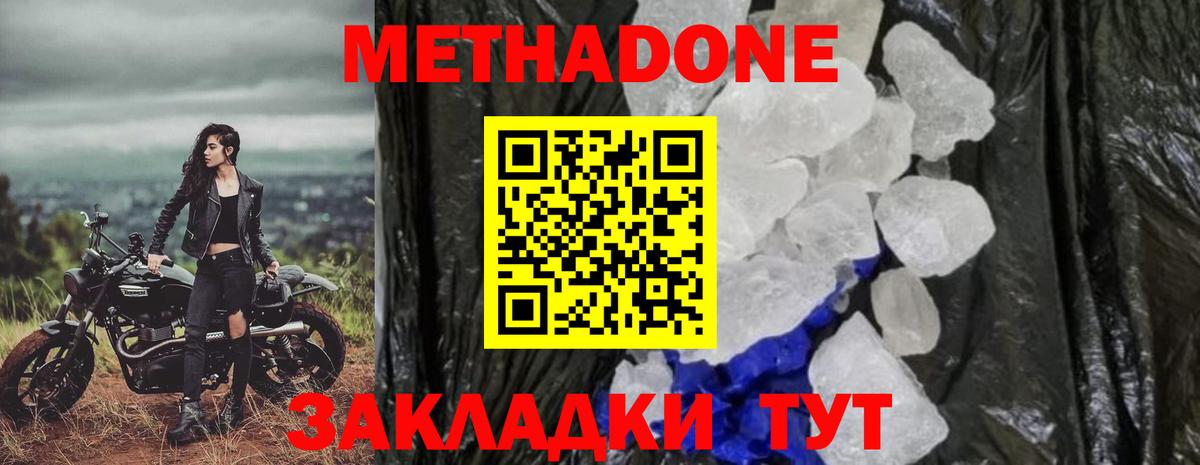 МЕТАДОН мёд Миллерово