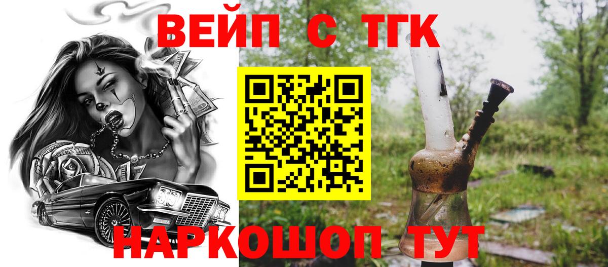 ТГК вейп Миллерово